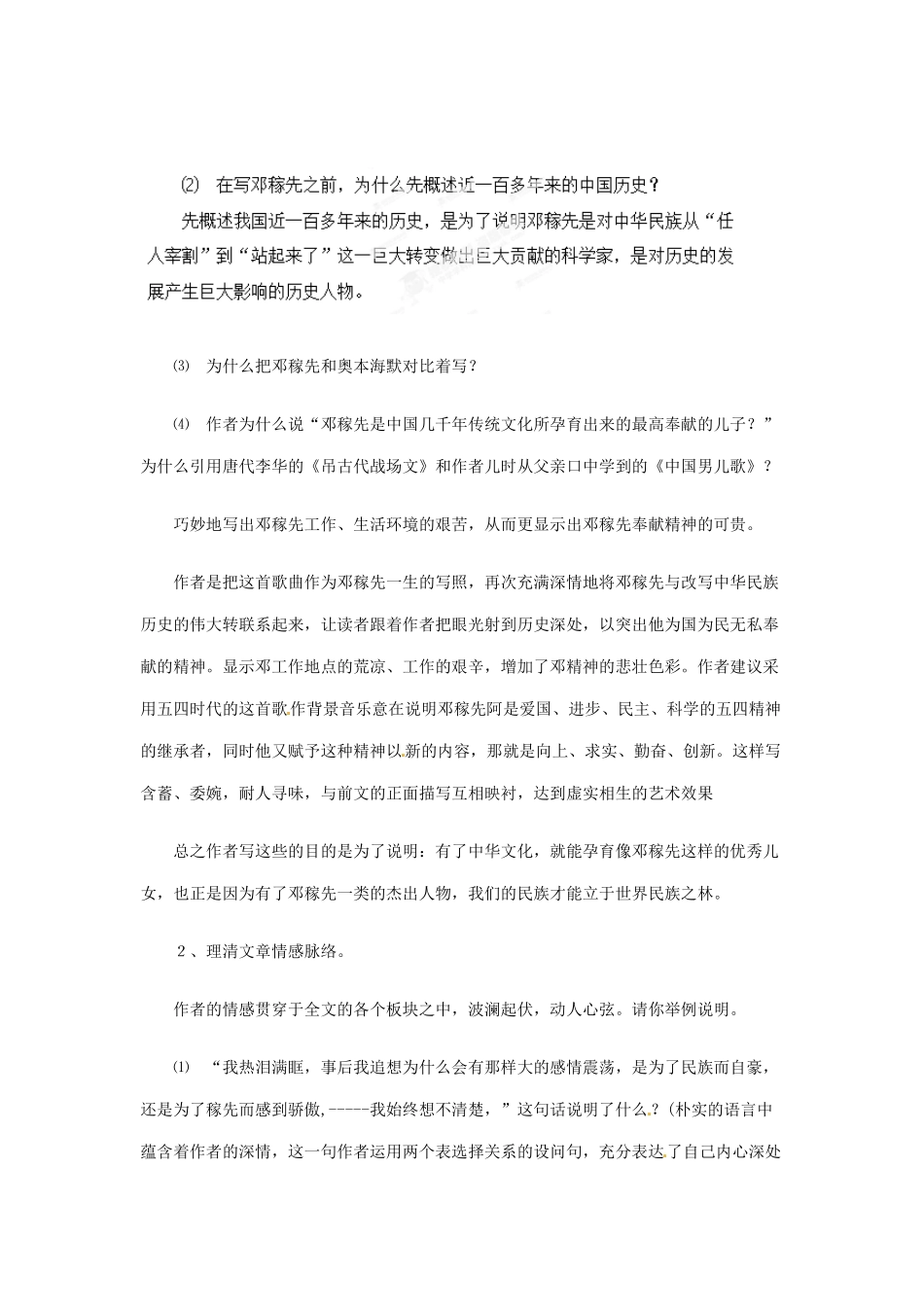 河南省安阳市第六十三中学七年级语文下册 第三单元 第11课《邓稼先》教案 （新版）新人教版_第3页