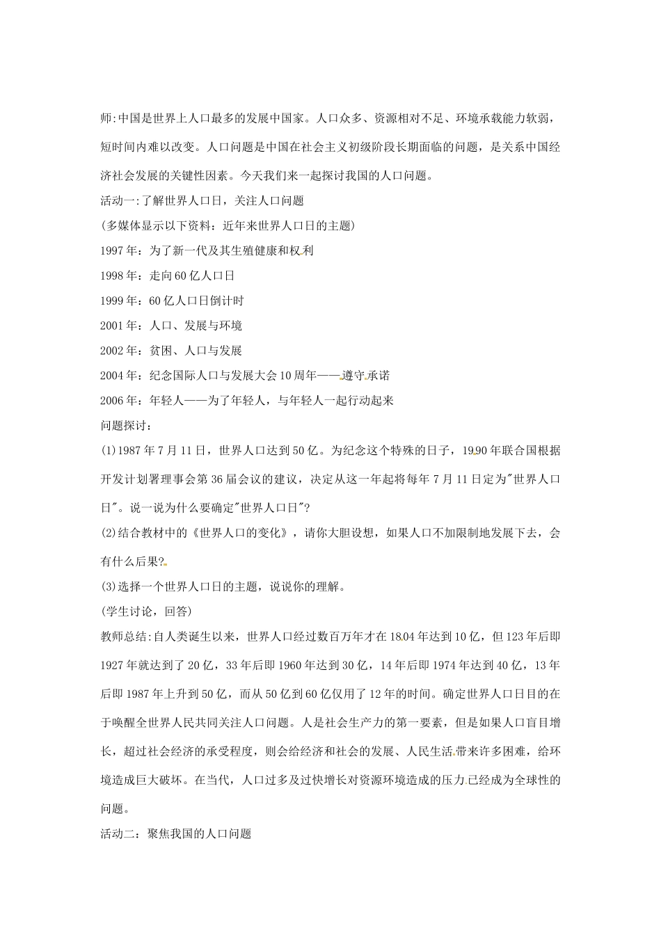 江苏省大丰市万盈二中八年级思品下册 第二十课 保护我们共有的家园教案1 苏教版_第2页