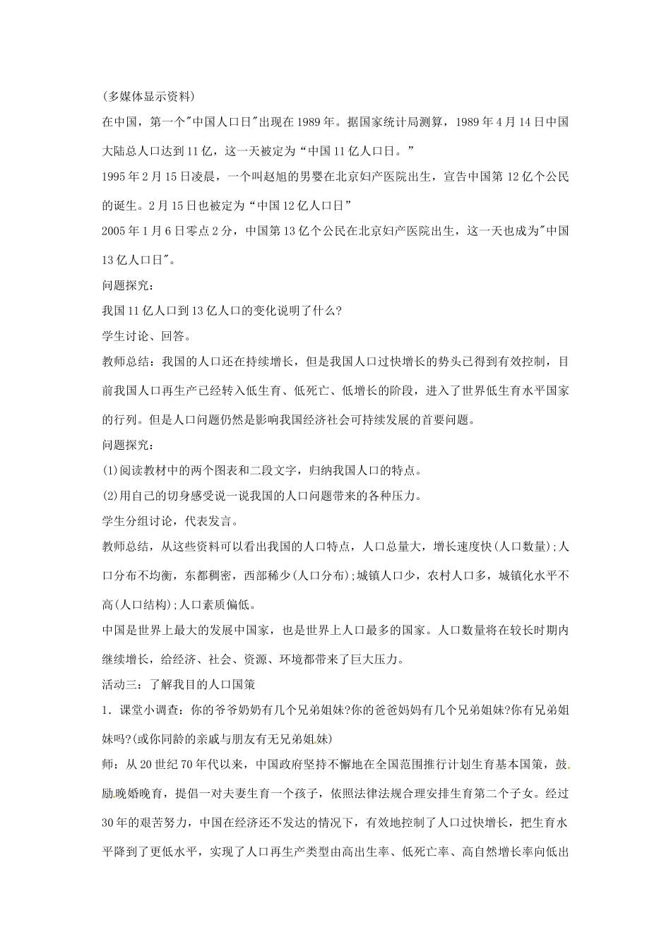 江苏省大丰市万盈二中八年级思品下册 第二十课 保护我们共有的家园教案1 苏教版_第3页