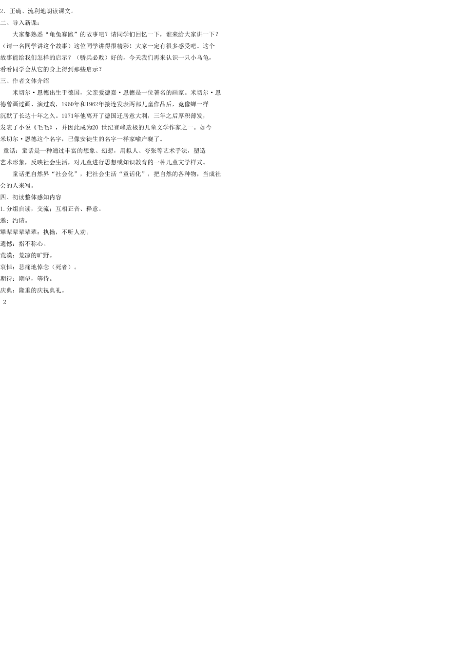 七年级语文上册 17 犟龟教案 语文版_第2页