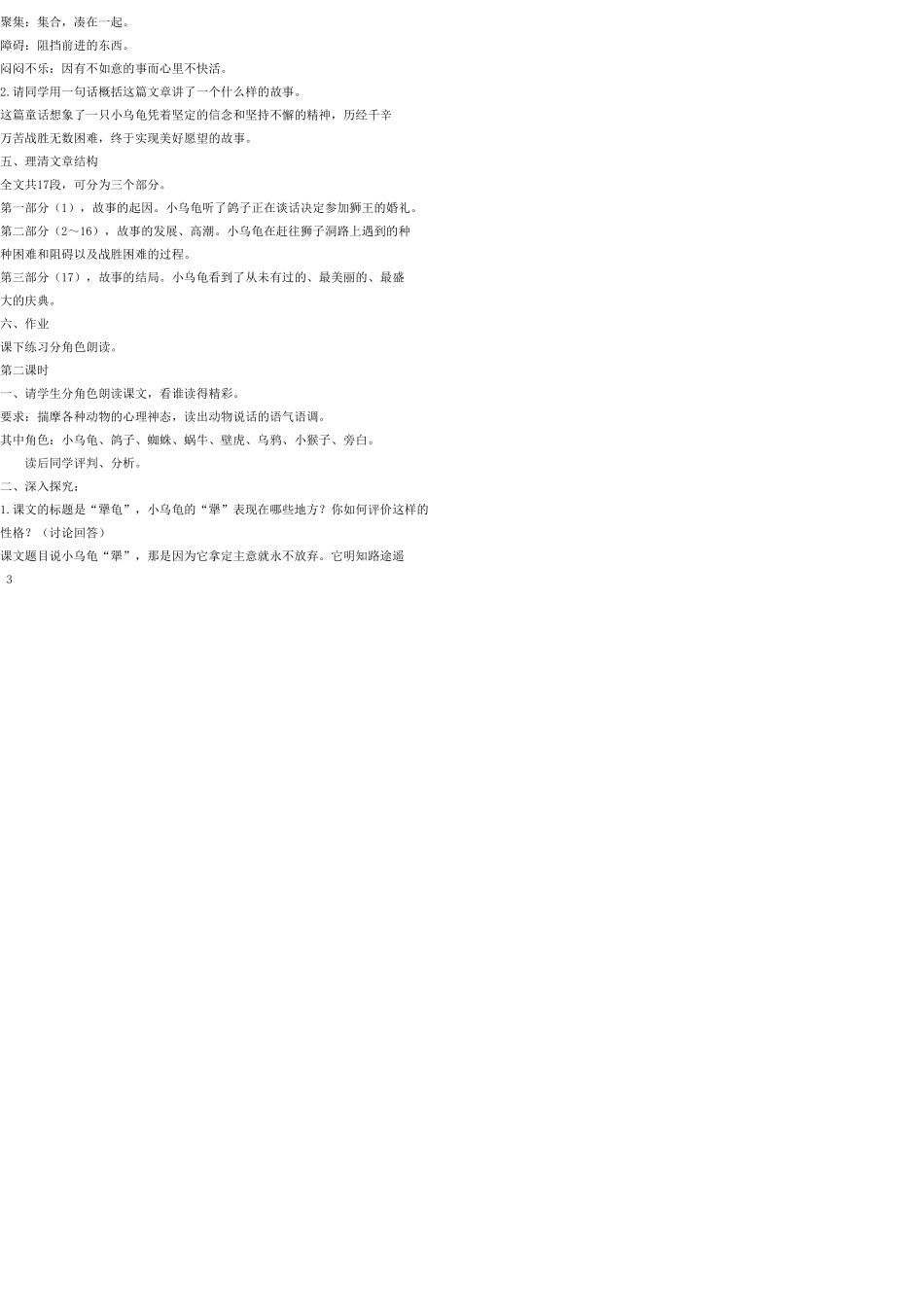 七年级语文上册 17 犟龟教案 语文版_第3页