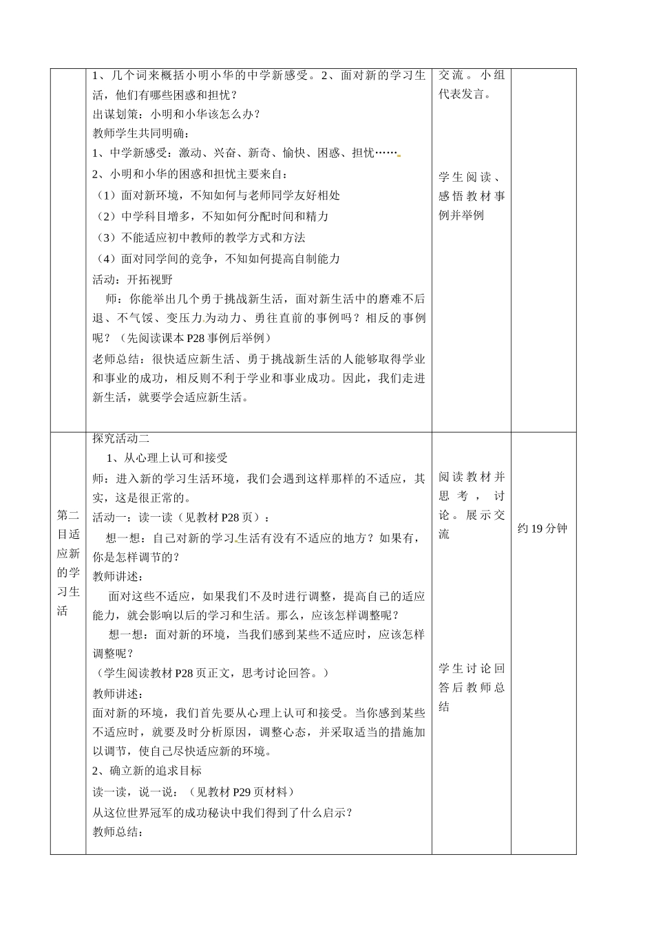 七年级思想品德上册 不一样的环境不一样的我教案 鲁教版_第2页