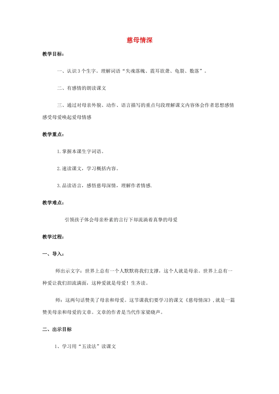 七年级语文上册 6《慈母情深》教学设计 北师大版-北师大版初中七年级上册语文教案_第1页