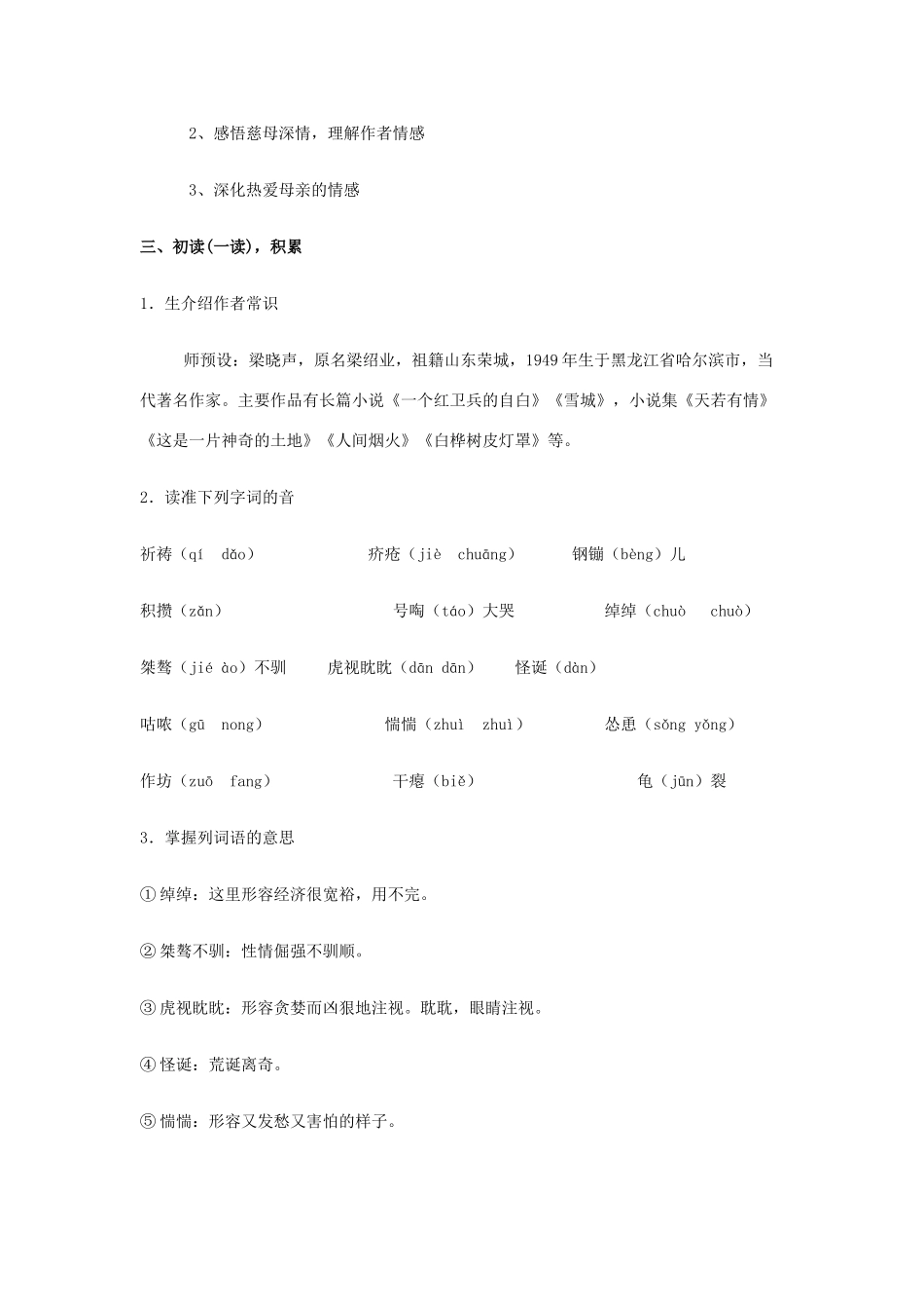 七年级语文上册 6《慈母情深》教学设计 北师大版-北师大版初中七年级上册语文教案_第2页