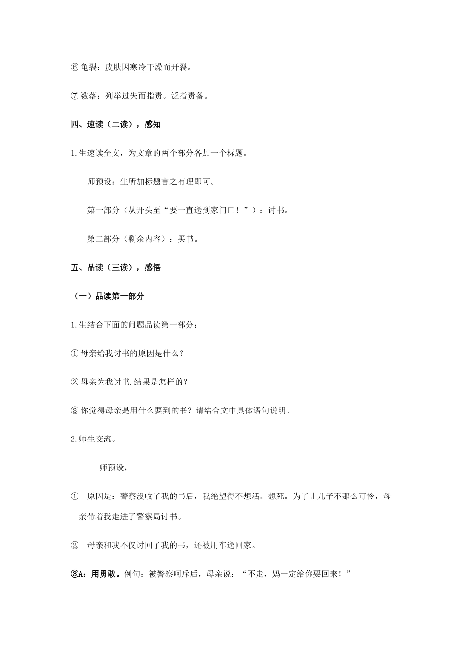 七年级语文上册 6《慈母情深》教学设计 北师大版-北师大版初中七年级上册语文教案_第3页
