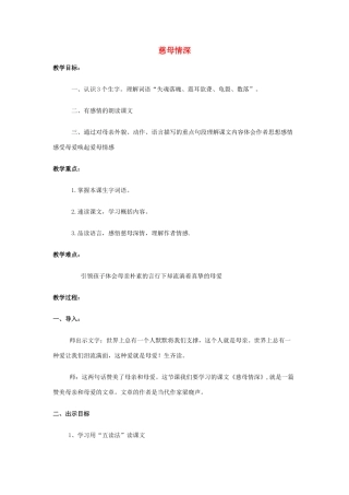 七年级语文上册 6《慈母情深》教学设计 北师大版-北师大版初中七年级上册语文教案