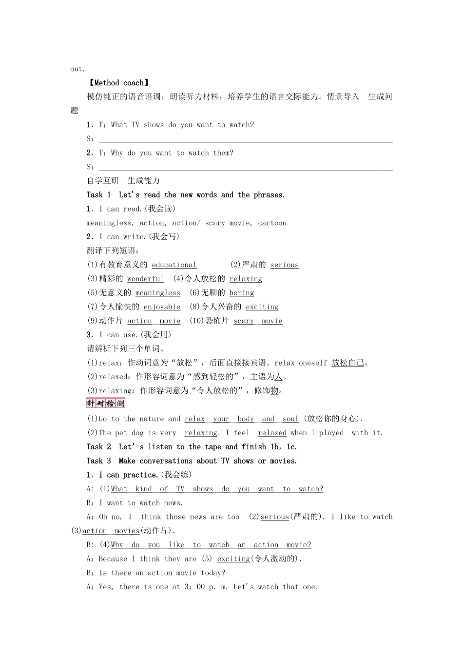 （娄底专版）八年级英语上册 Unit 5 Do you want to watch a game show（第3课时）Section B（1a-1d）导学案 （新版）人教新目标版-（新版）人教新目标版初中八年级上册英语学案_第2页