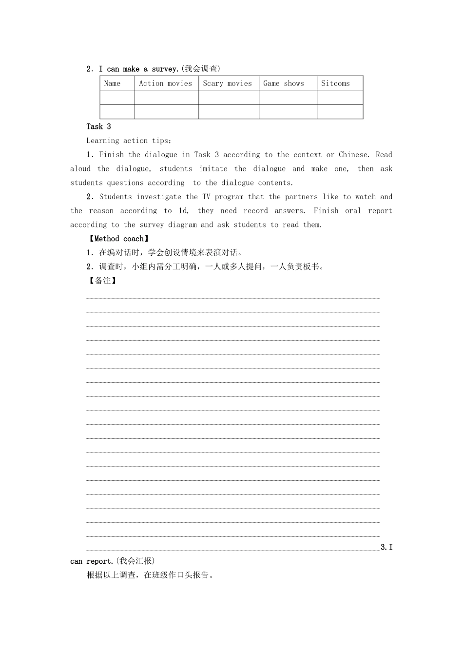 （娄底专版）八年级英语上册 Unit 5 Do you want to watch a game show（第3课时）Section B（1a-1d）导学案 （新版）人教新目标版-（新版）人教新目标版初中八年级上册英语学案_第3页