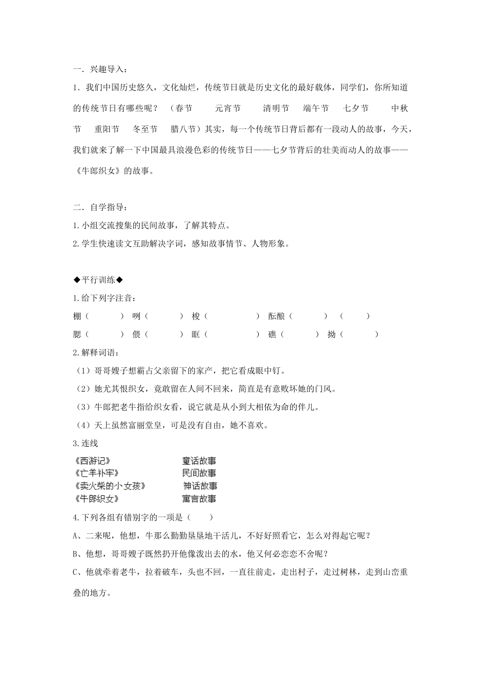 七年级语文上册 第2课《牛郎织女》教案 冀教版-冀教版初中七年级上册语文教案_第2页
