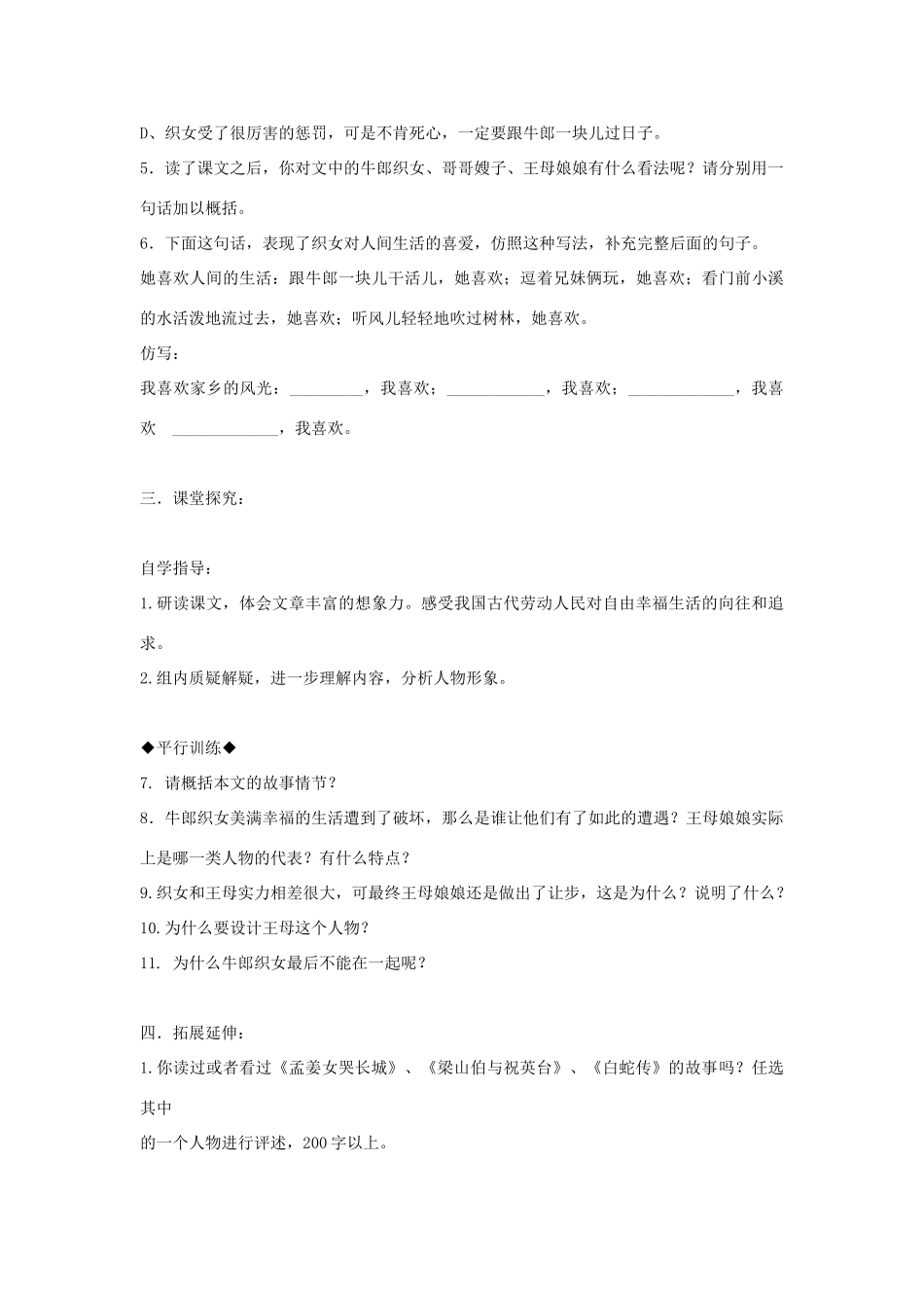 七年级语文上册 第2课《牛郎织女》教案 冀教版-冀教版初中七年级上册语文教案_第3页