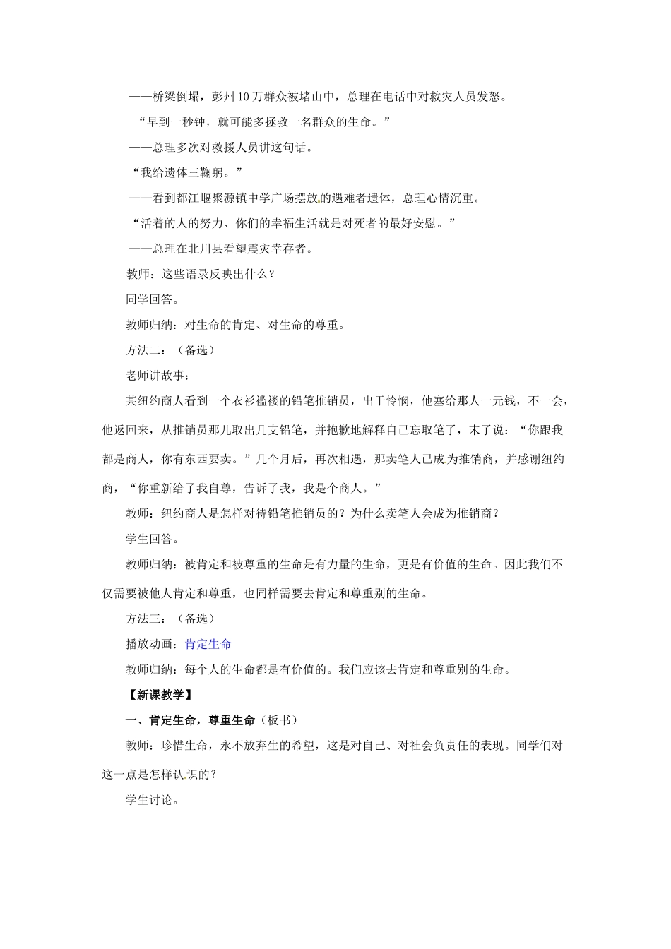 湖北省松滋市实验初级中学七年级政治上册 3.2 让生命之花绽放（第二课时）教学设计 新人教版_第2页