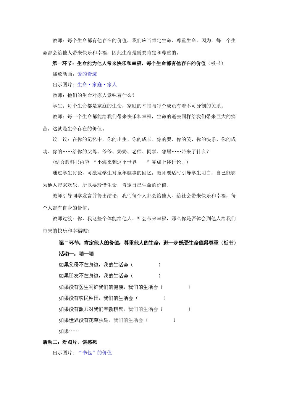 湖北省松滋市实验初级中学七年级政治上册 3.2 让生命之花绽放（第二课时）教学设计 新人教版_第3页