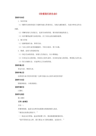 湖北省松滋市实验初级中学七年级政治上册 3.2 让生命之花绽放（第二课时）教学设计 新人教版