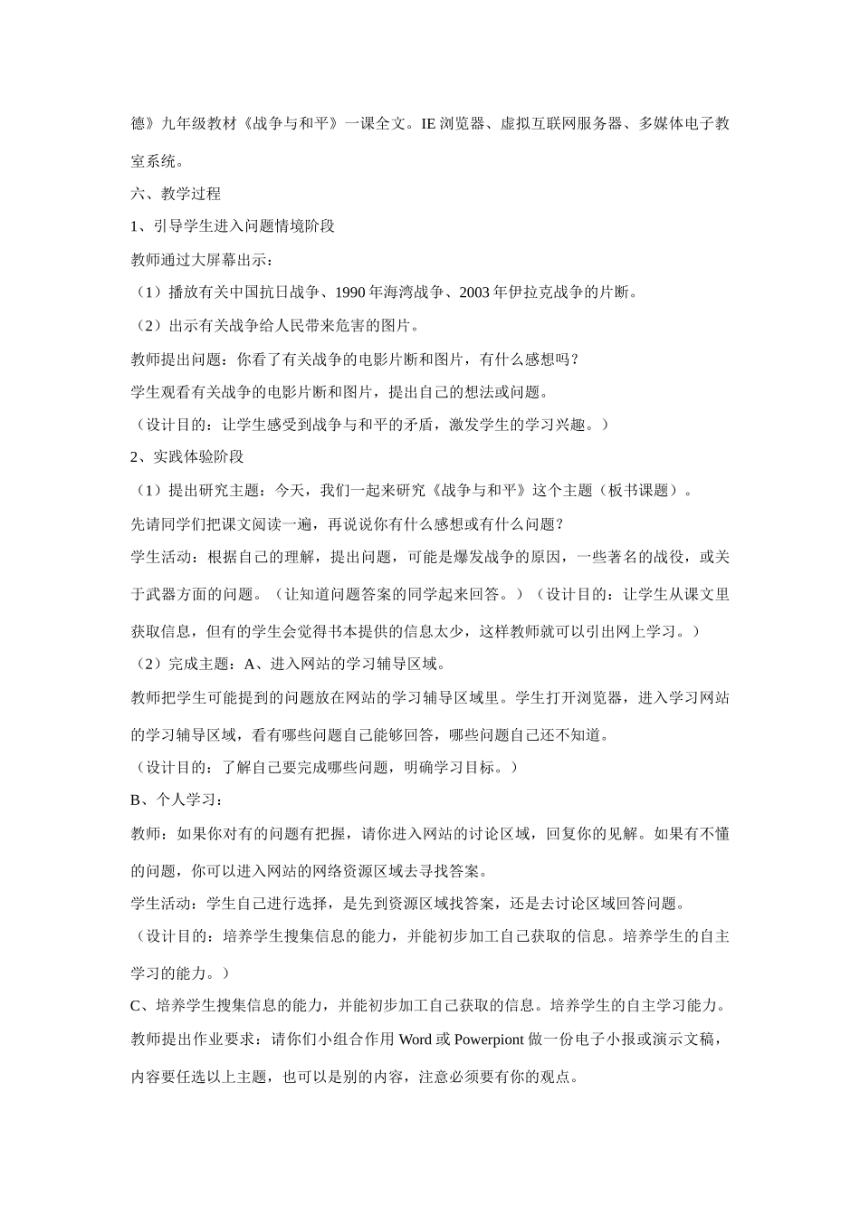 九年级政治 第十七课 战争与和平教学设计 教科版_第2页