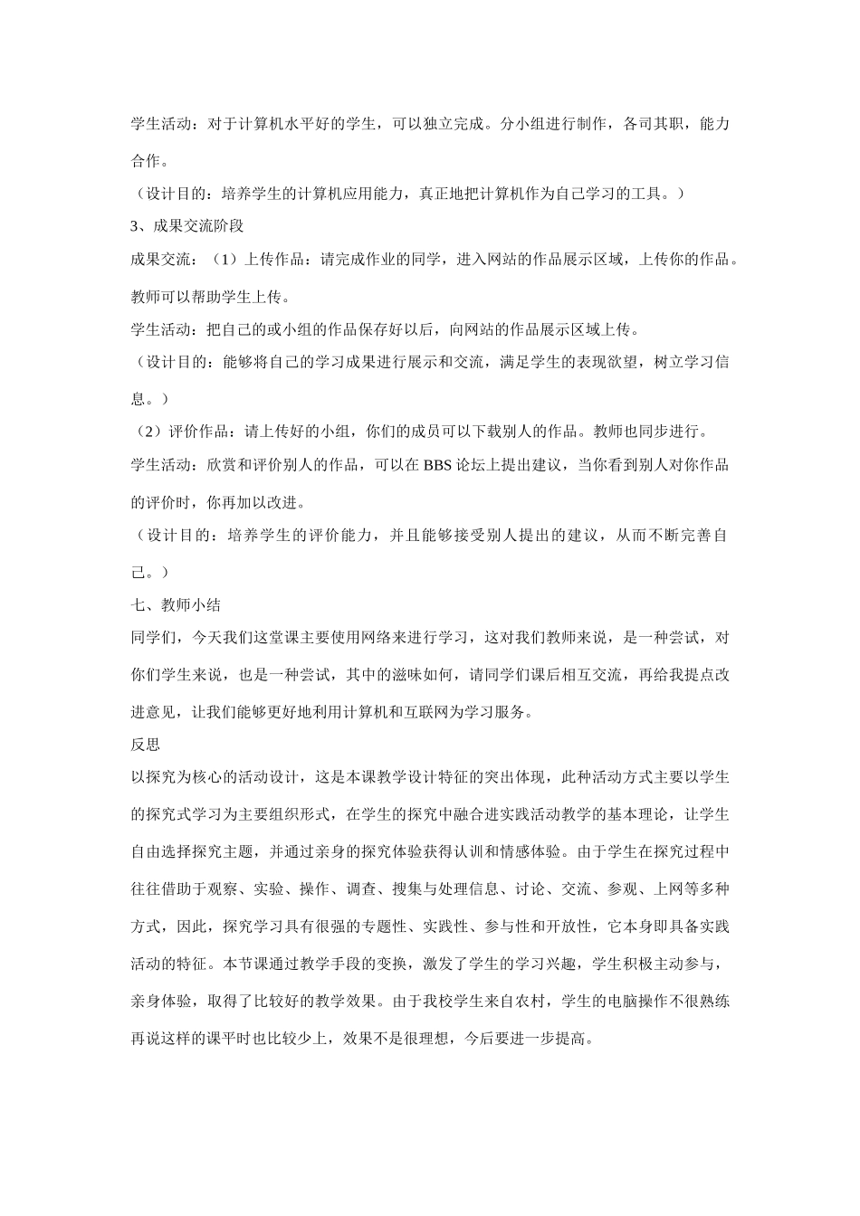 九年级政治 第十七课 战争与和平教学设计 教科版_第3页