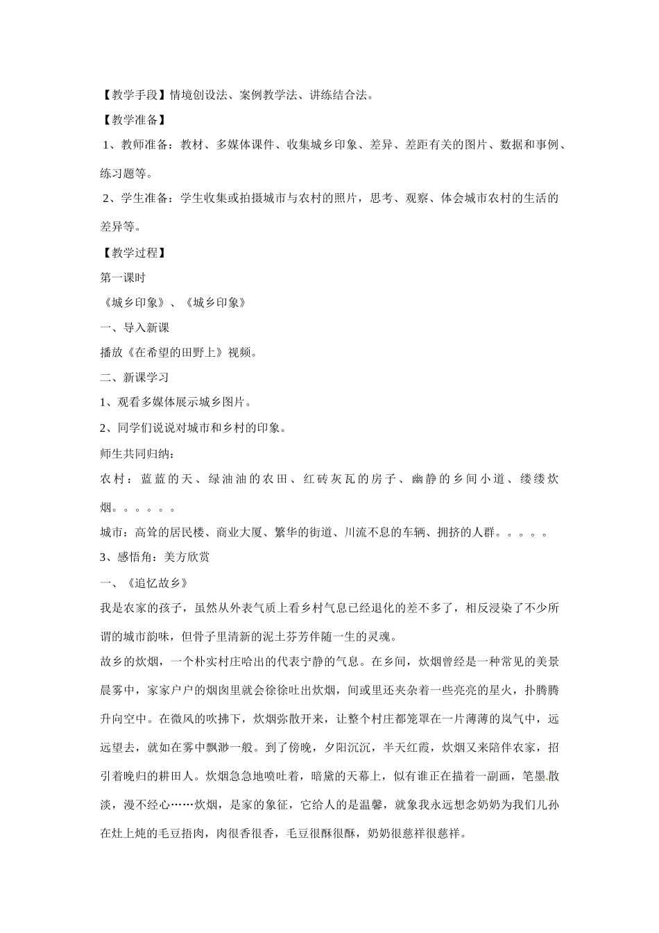 八年级政治下册 第七课《城乡直通车》第一框《城乡印象》 《城乡差异》教学设计 人民版_第3页