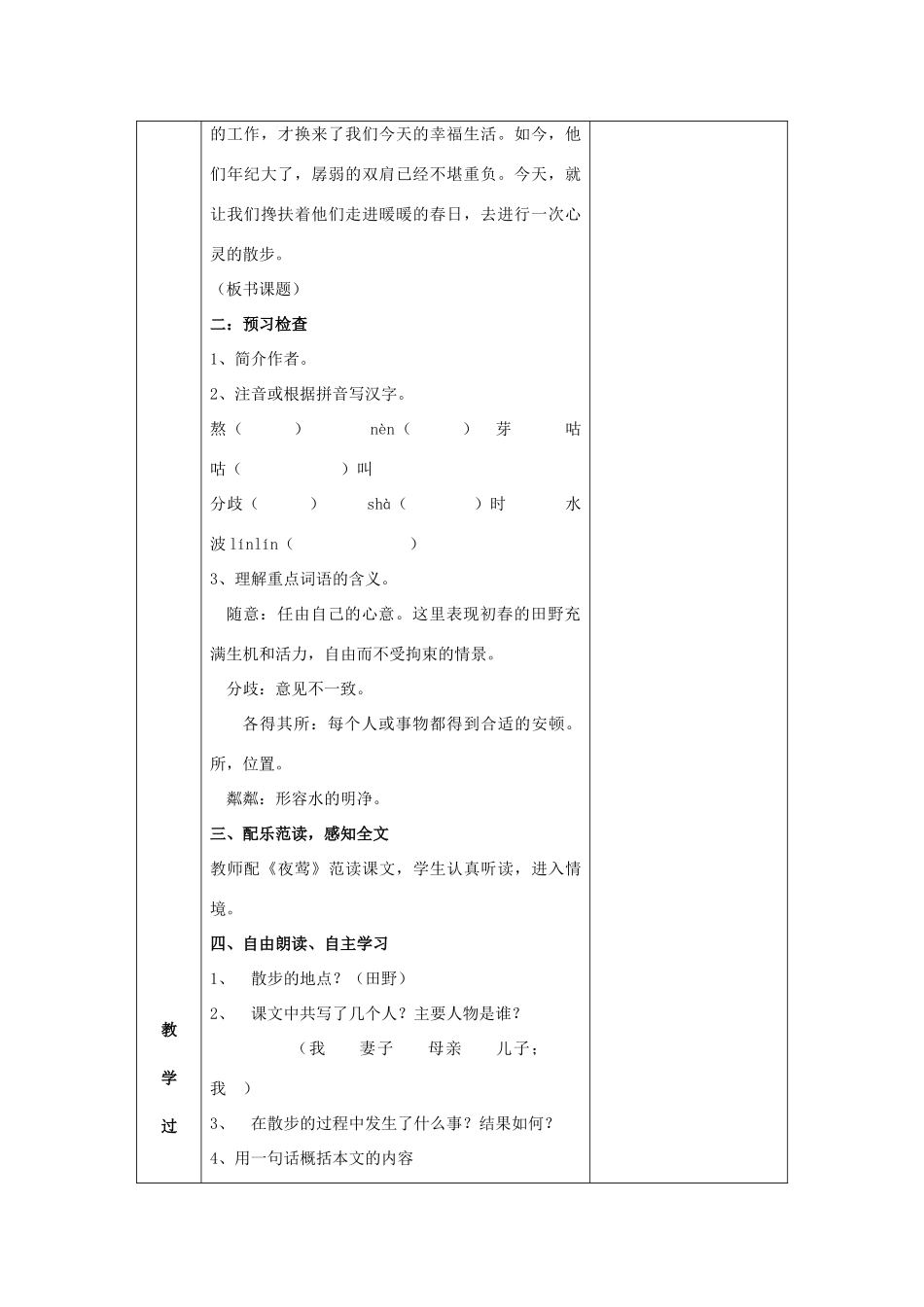 七年级语文上册 1.1《散步》教案 人教版（新疆专用）-旧人教版初中七年级上册语文教案_第2页