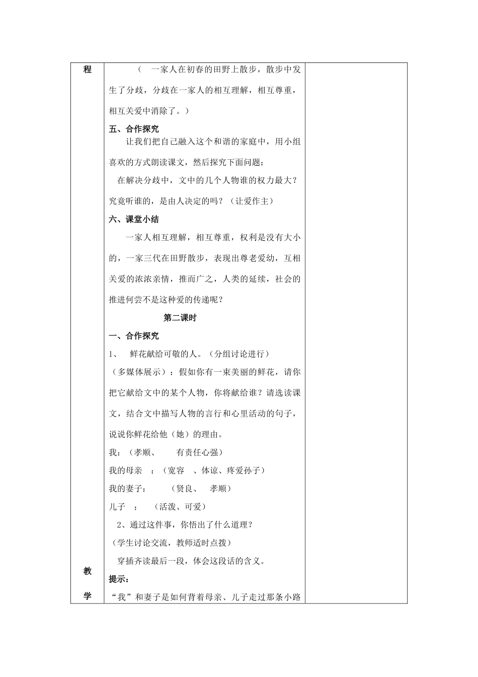 七年级语文上册 1.1《散步》教案 人教版（新疆专用）-旧人教版初中七年级上册语文教案_第3页