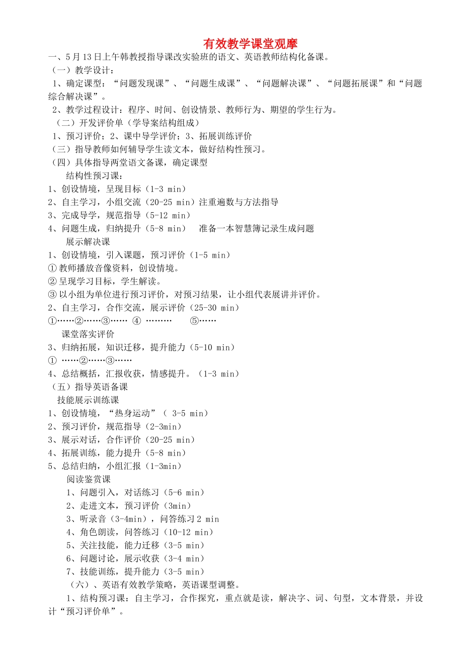 九年级政治 有效教学课堂观摩教案 湘教版_第1页