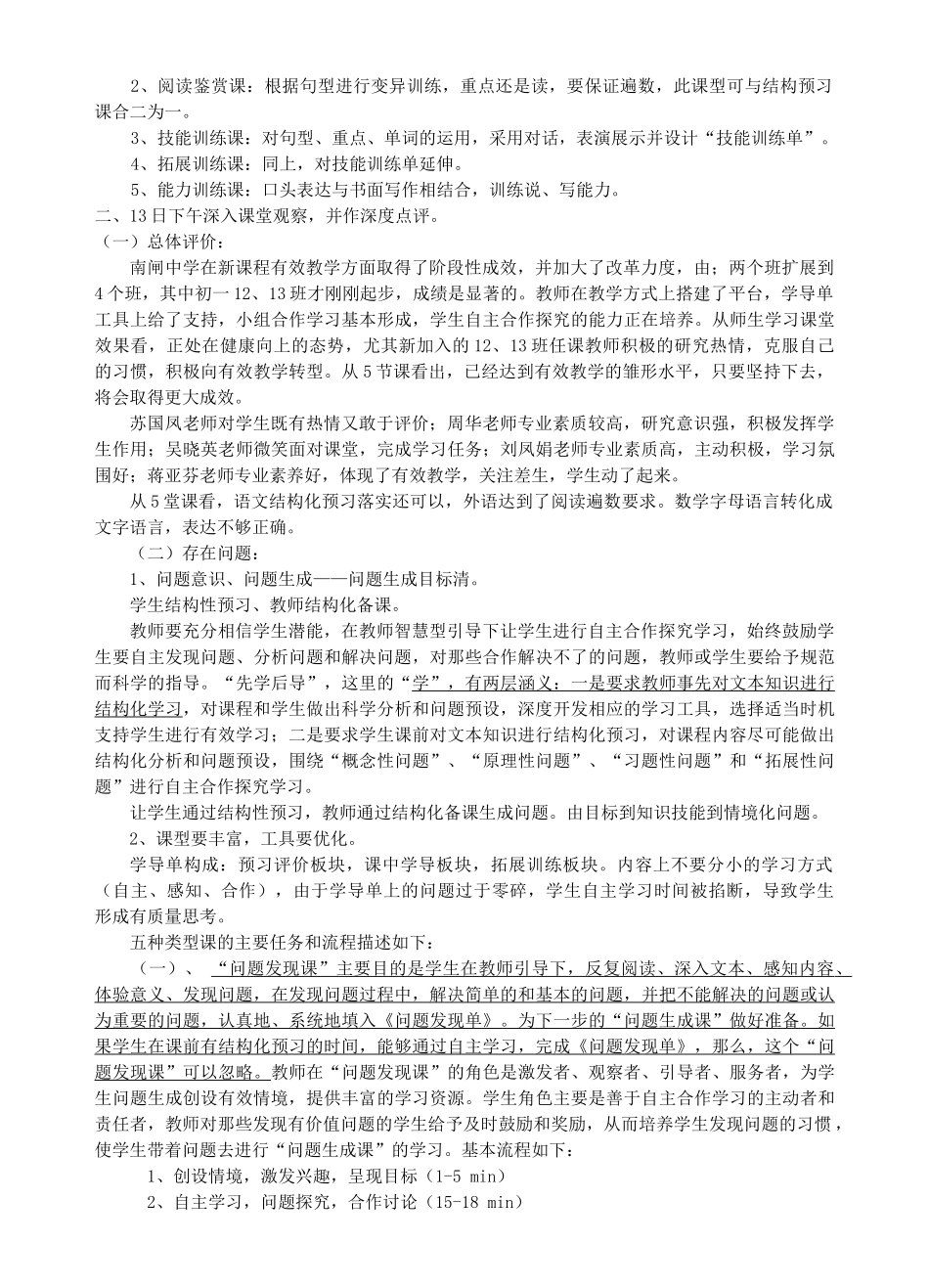 九年级政治 有效教学课堂观摩教案 湘教版_第2页