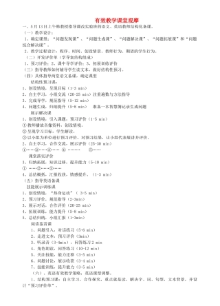 九年级政治 有效教学课堂观摩教案 湘教版