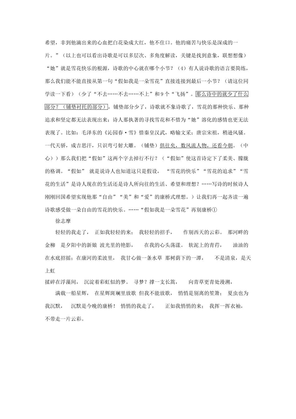 七年级语文下册 《雪花的快乐》教案 鄂教版_第2页