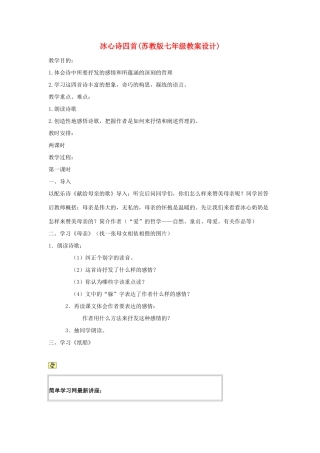 七年级语文上册 冰心诗四首教案设计 苏教版