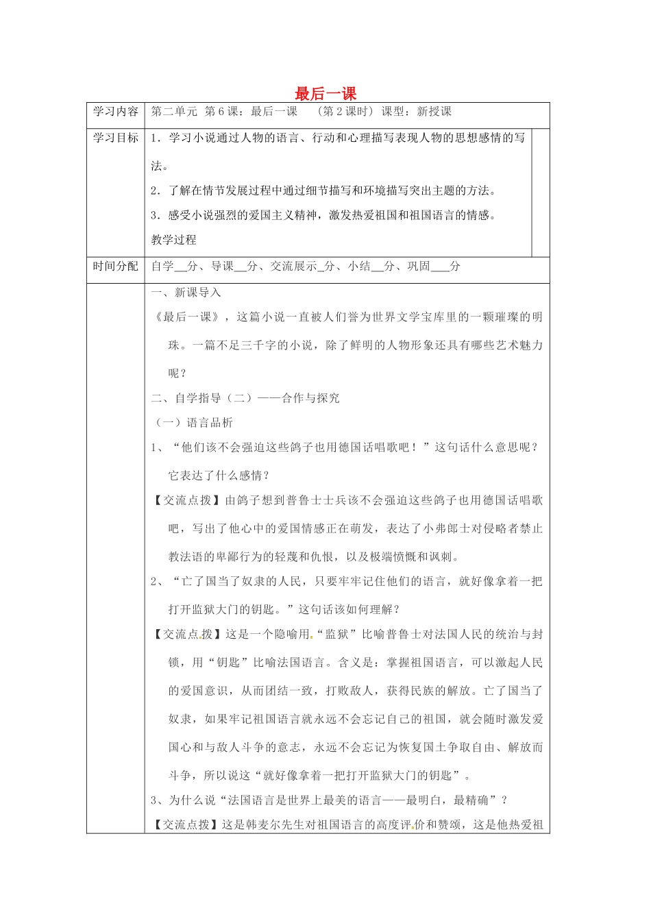 陕西省山阳县七年级语文下册 第二单元 6最后一课（第1课时）导学案 新人教版-新人教版初中七年级下册语文学案_第1页