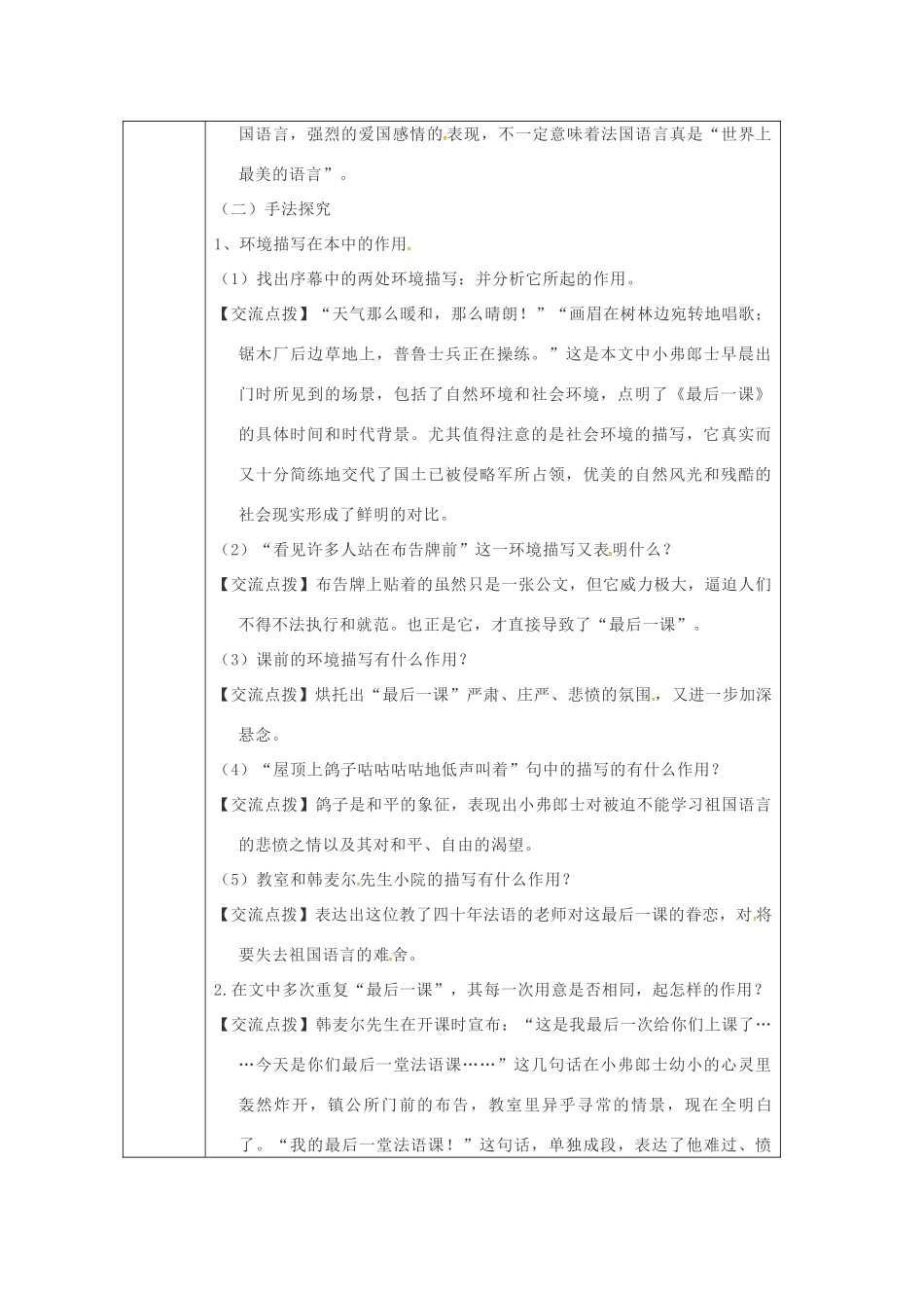 陕西省山阳县七年级语文下册 第二单元 6最后一课（第1课时）导学案 新人教版-新人教版初中七年级下册语文学案_第2页