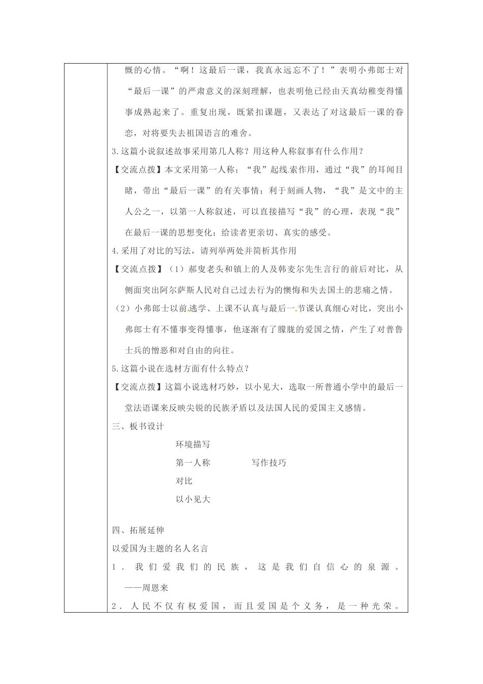 陕西省山阳县七年级语文下册 第二单元 6最后一课（第1课时）导学案 新人教版-新人教版初中七年级下册语文学案_第3页