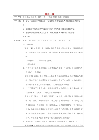 陕西省山阳县七年级语文下册 第二单元 6最后一课（第1课时）导学案 新人教版-新人教版初中七年级下册语文学案