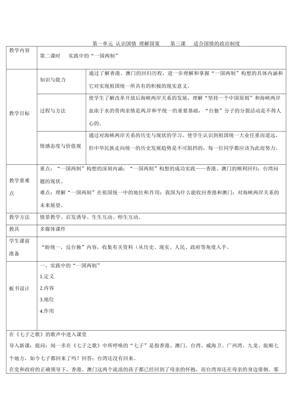 九年级政治第一单元13适合国情的政治经济制度教案粤教版_第1页