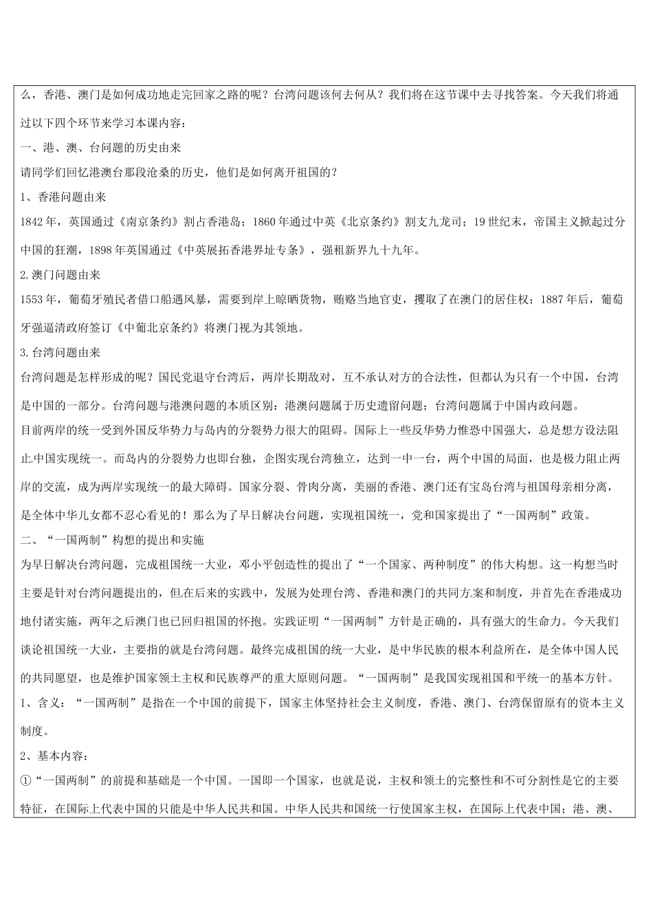 九年级政治第一单元13适合国情的政治经济制度教案粤教版_第2页
