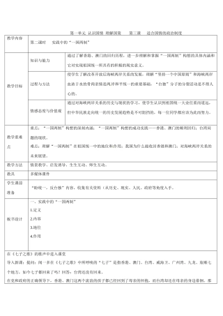 九年级政治第一单元13适合国情的政治经济制度教案粤教版