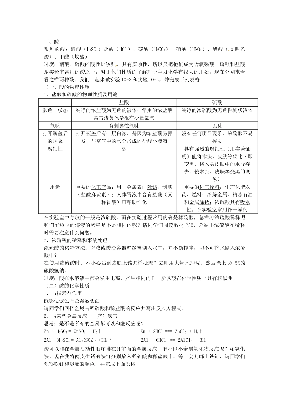 四川省自贡市富顺县板桥中学九年级化学下册《第十单元 酸和碱》教案 新人教版_第2页