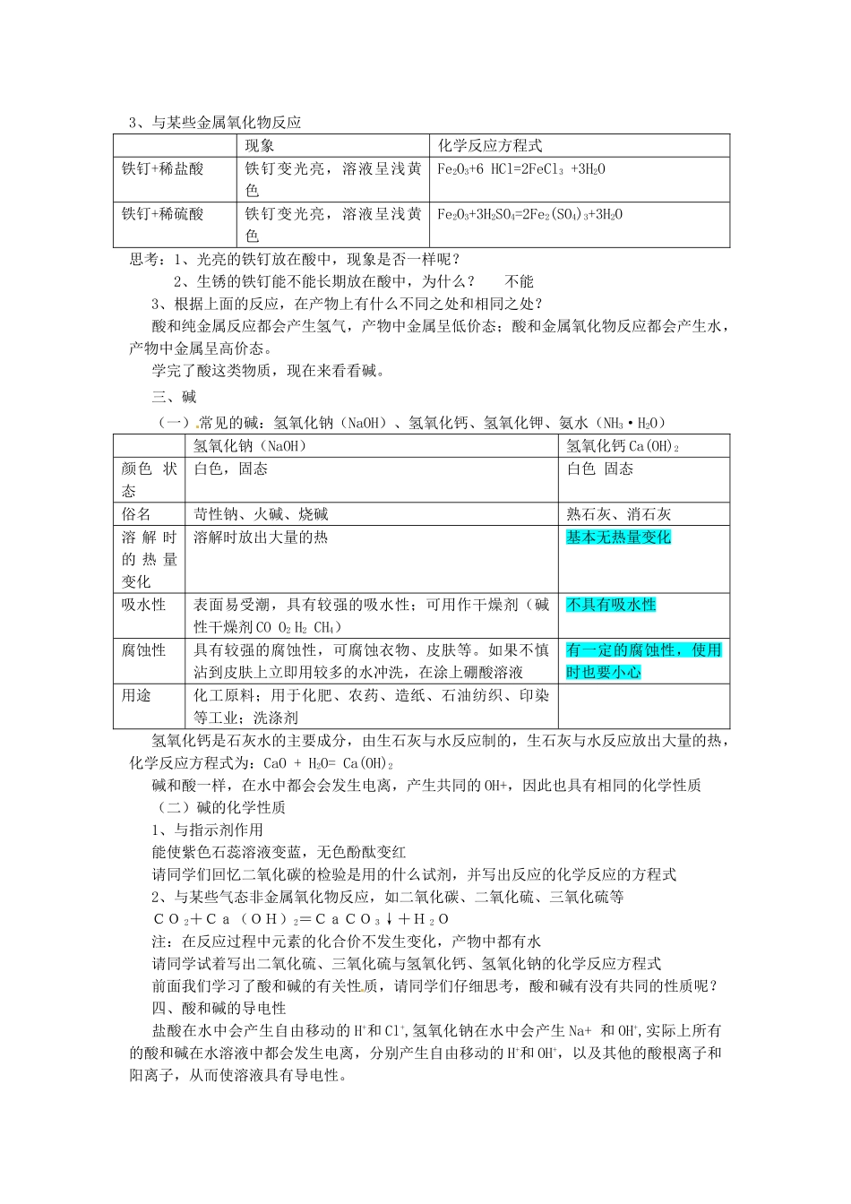 四川省自贡市富顺县板桥中学九年级化学下册《第十单元 酸和碱》教案 新人教版_第3页