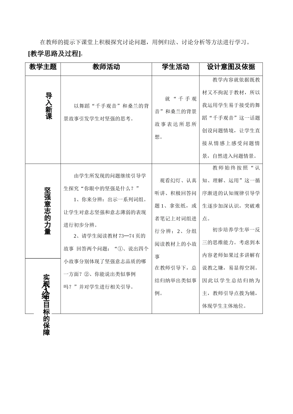 七年级政治让我们选择坚强教案 新课标 人教版_第2页