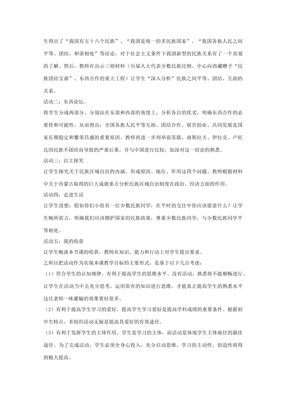 九年级思想品德 第五课《中华文化与民族精神》说课稿 人教新课标版_第2页