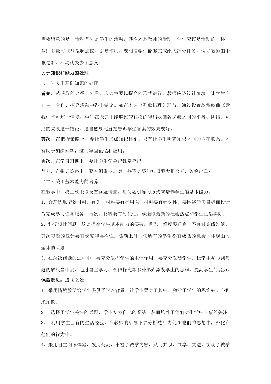 九年级思想品德 第五课《中华文化与民族精神》说课稿 人教新课标版_第3页