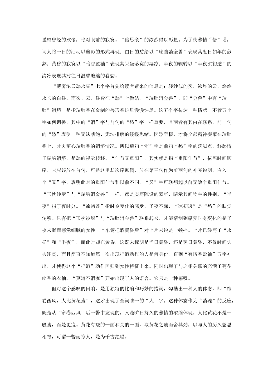 七年级语文上册 第2课《词三首》教学资料 长春版_第3页