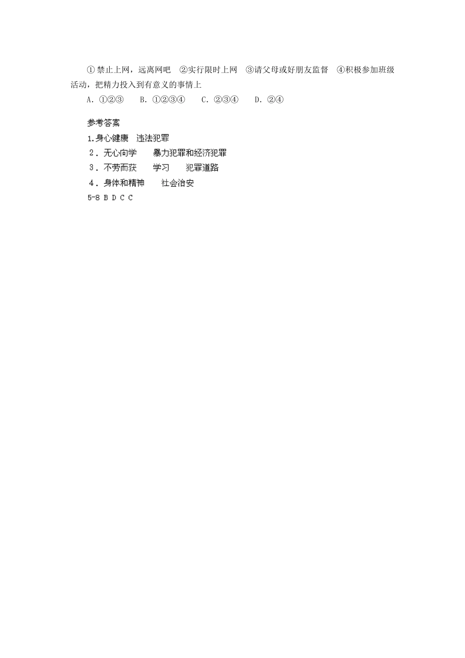 广东省惠东县教育教学研究室七年级政治下册 8.3 拒绝诱惑（第1课时）课后抽测 粤教版_第2页