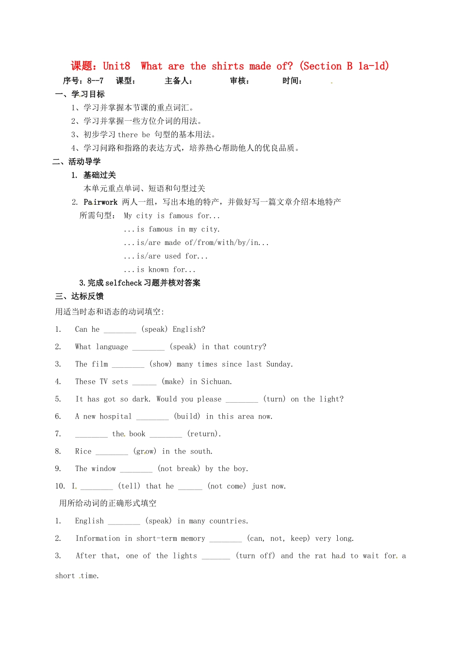 山东省淄博市高青县八年级英语下册 Unit 8 What are the shirts made of Section B（3a-self check）导学案 鲁教版五四制-鲁教版五四制初中八年级下册英语学案_第1页