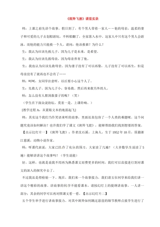 七年级语文下册《斑羚飞渡》教案6人教版