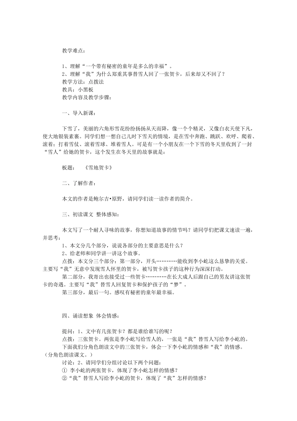 七年级语文上册 第一单元 童年梦痕教学设计 北师大版_第3页