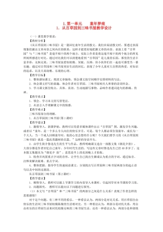 七年级语文上册 第一单元 童年梦痕教学设计 北师大版