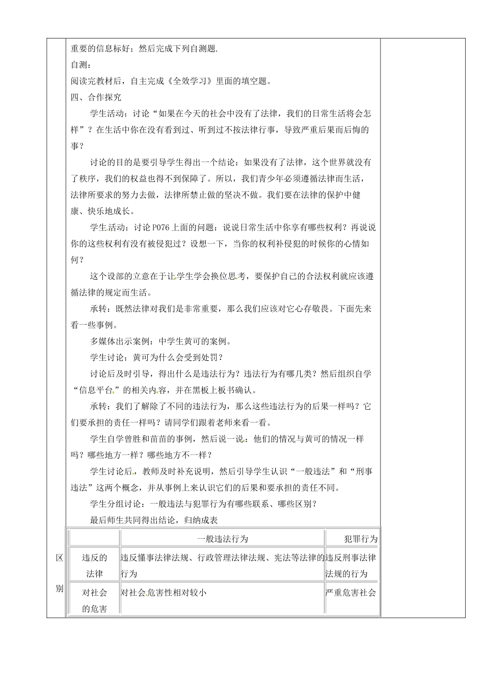 湖南省茶陵县世纪星实验学校七年级政治下册 第五单元 第一节法律伴我们健康成长教案 新人教版_第2页