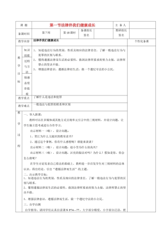 湖南省茶陵县世纪星实验学校七年级政治下册 第五单元 第一节法律伴我们健康成长教案 新人教版