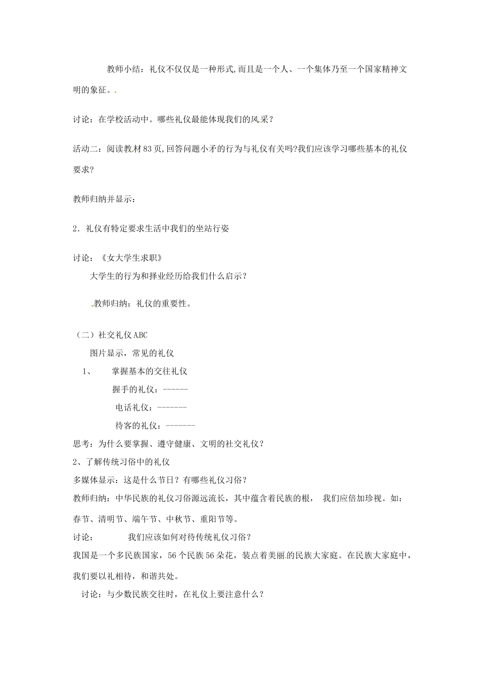 黑龙江省绥化市第九中学八年级政治上册《第七课 礼仪展风采》教学设计 人教新课标版_第2页