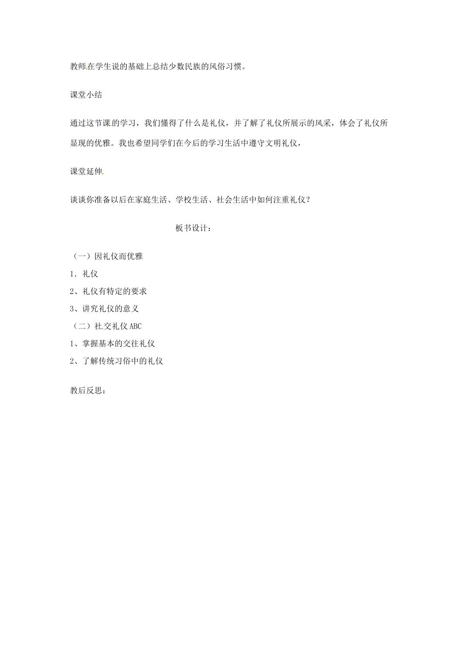 黑龙江省绥化市第九中学八年级政治上册《第七课 礼仪展风采》教学设计 人教新课标版_第3页