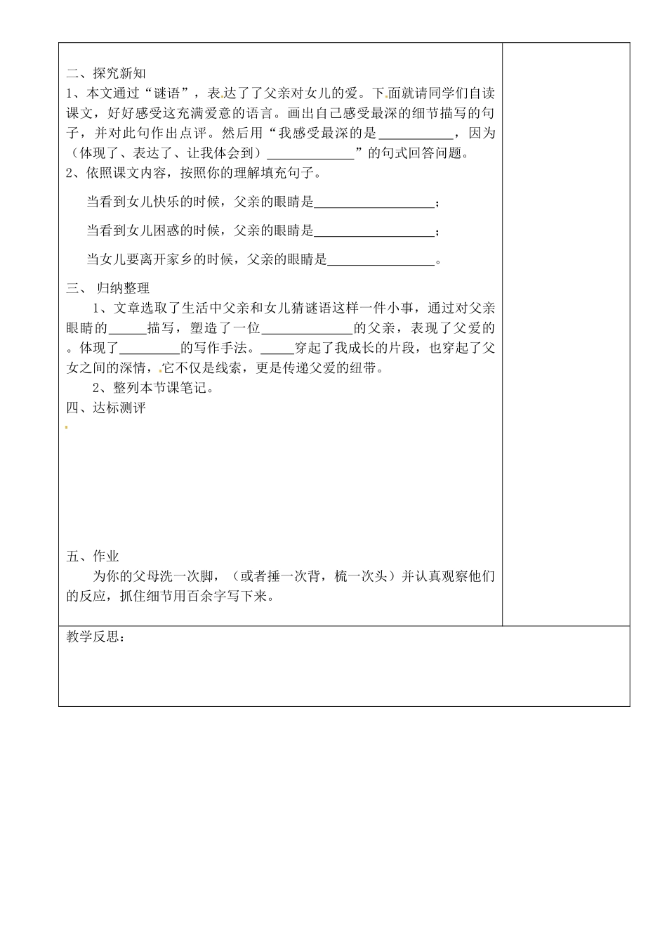 （秋季版）七年级语文上册 第三单元 第10课《父亲的谜语》导学案 河大版-河大版初中七年级上册语文学案_第2页